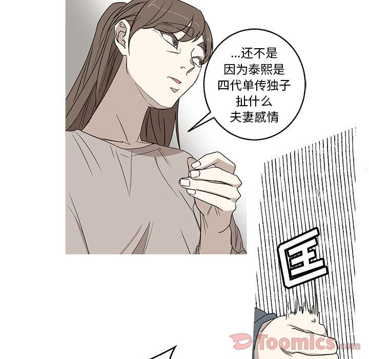 家有兔老公！ 第 19 章 第55页