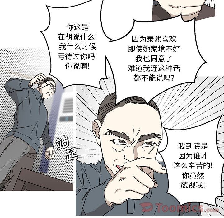 家有兔老公！ 第 19 章 第56页