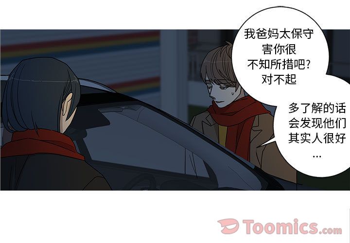 家有兔老公！ 第 20 章 第1页