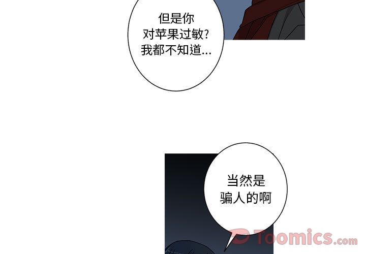 家有兔老公！ 第 20 章 第3页