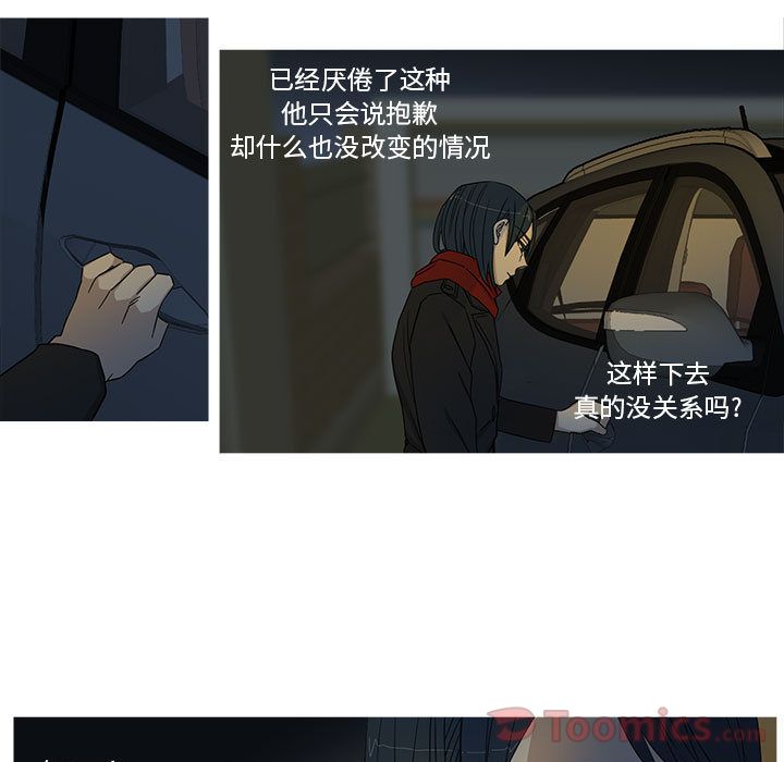 家有兔老公！ 第 20 章 第5页