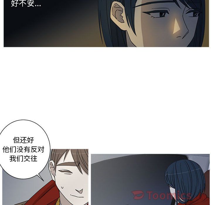 家有兔老公！ 第 20 章 第6页
