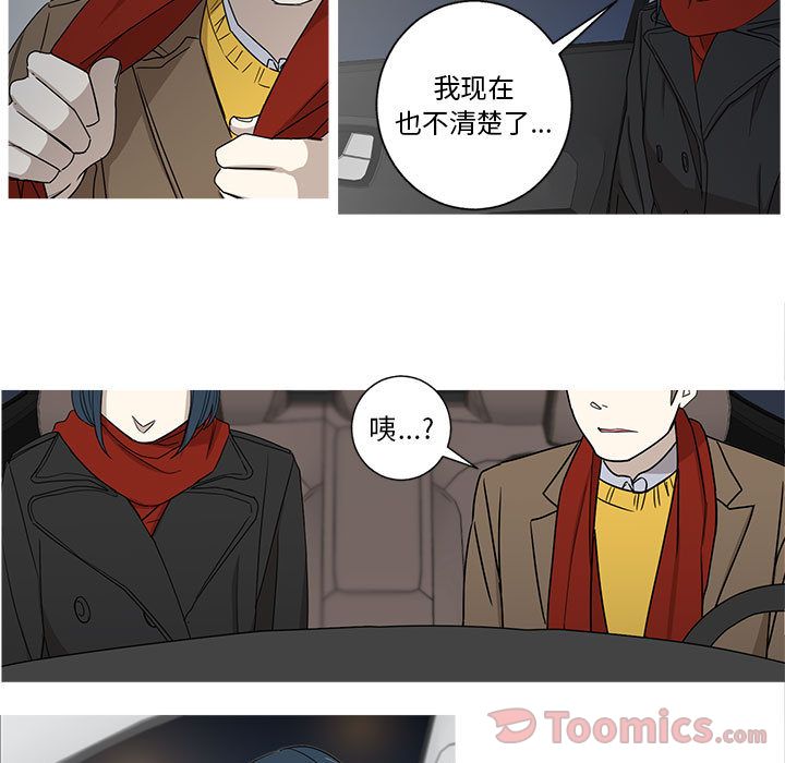 家有兔老公！ 第 20 章 第7页