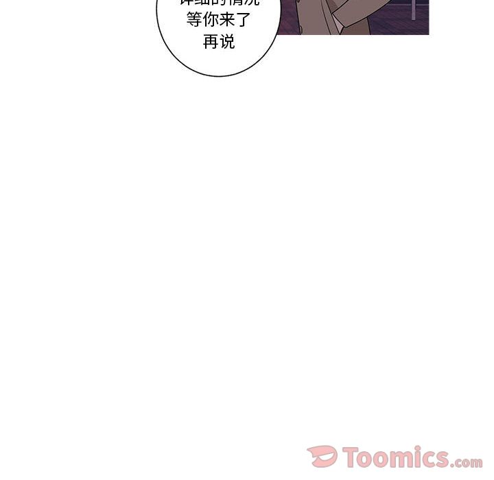 家有兔老公！ 第 20 章 第20页