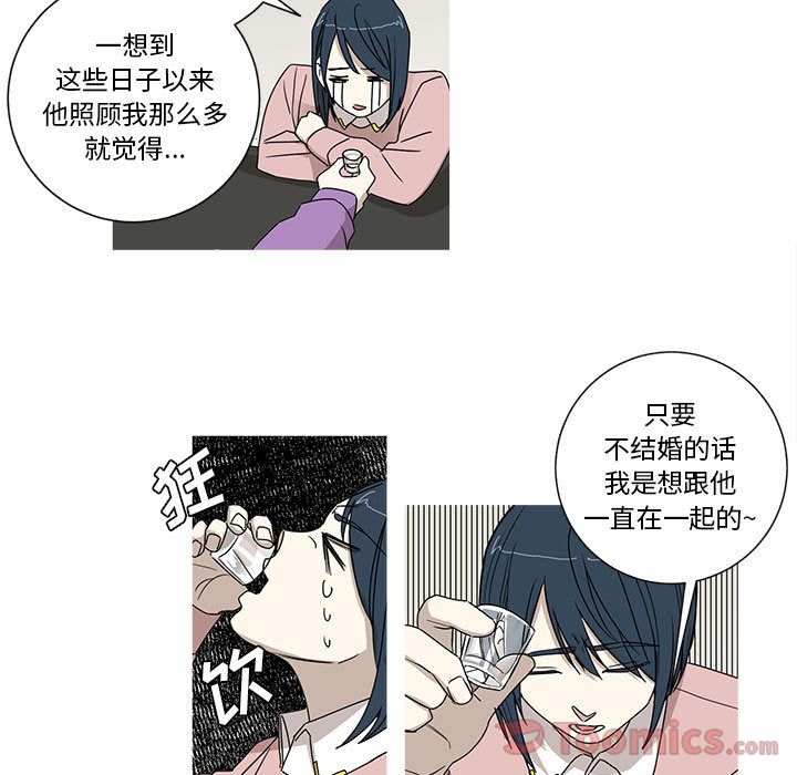 家有兔老公！ 第 20 章 第23页
