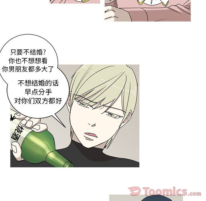 家有兔老公！ 第 20 章 第24页