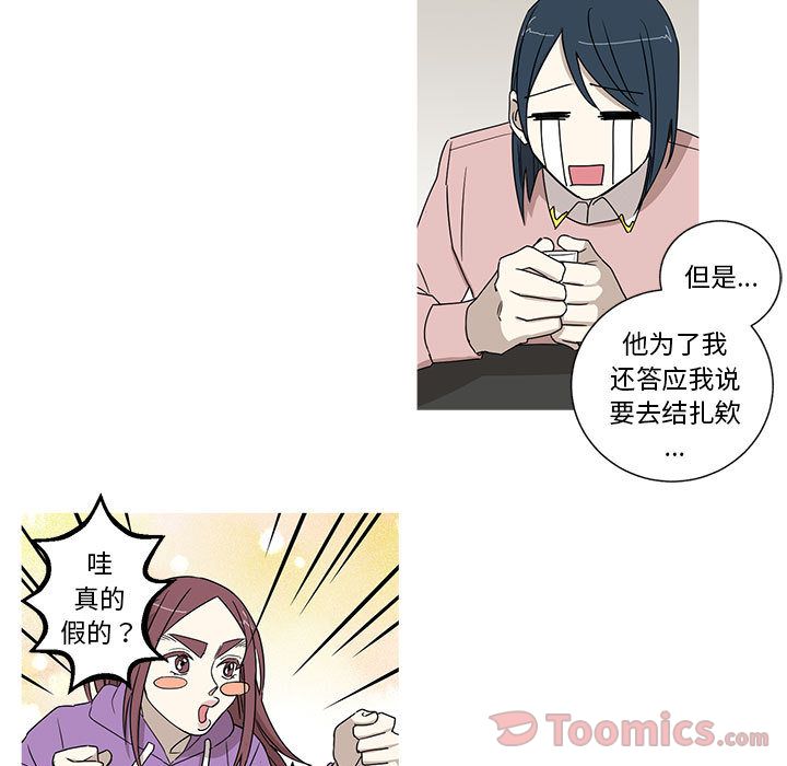家有兔老公！ 第 20 章 第25页