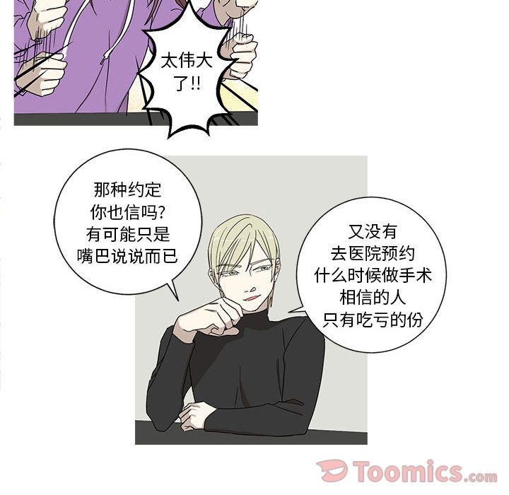 家有兔老公！ 第 20 章 第26页