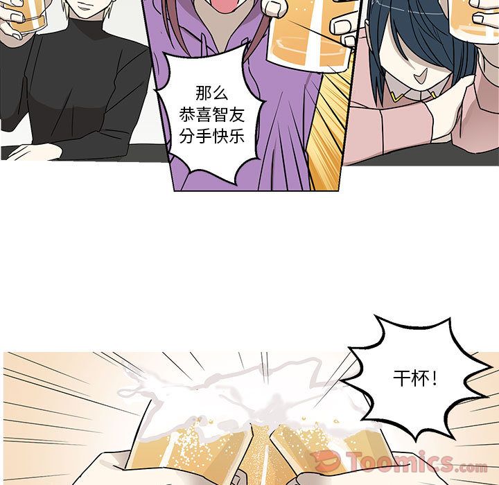 家有兔老公！ 第 20 章 第29页