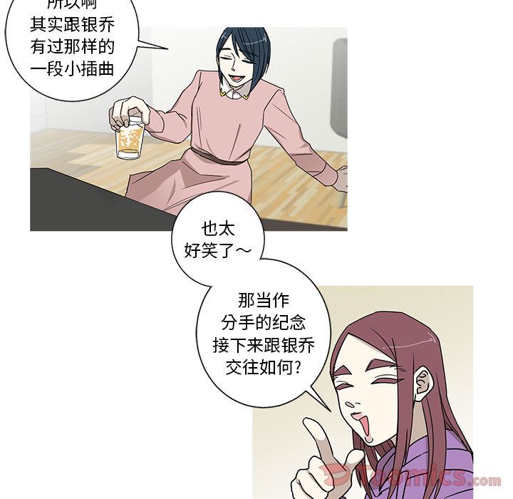 家有兔老公！ 第 20 章 第31页