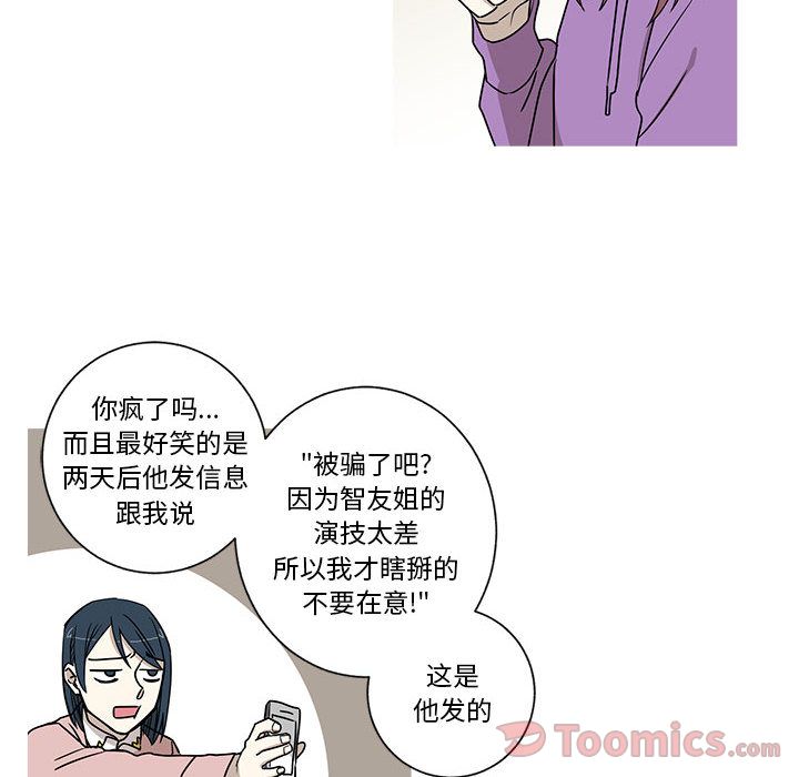 家有兔老公！ 第 20 章 第32页