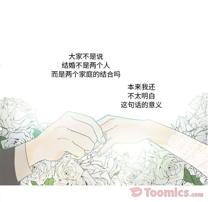 家有兔老公！ 第 20 章 第10页