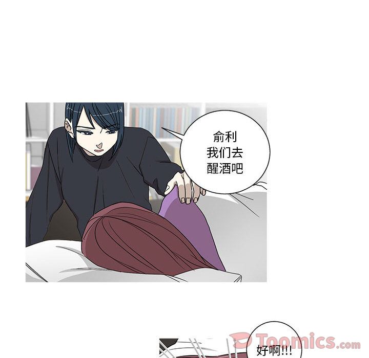 家有兔老公！ 第 20 章 第38页