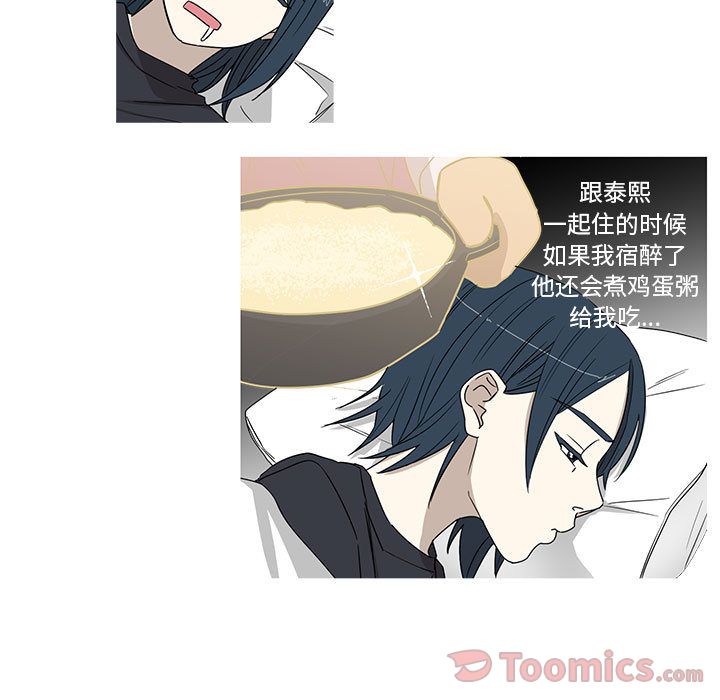 家有兔老公！ 第 20 章 第37页