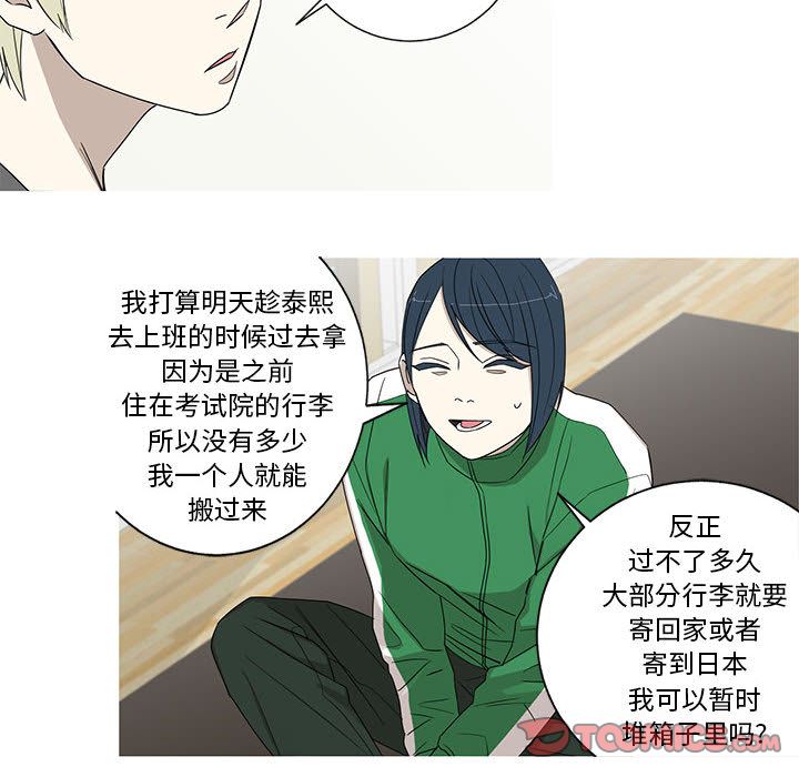 家有兔老公！ 第 21 章 第14页