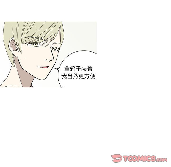 家有兔老公！ 第 21 章 第15页