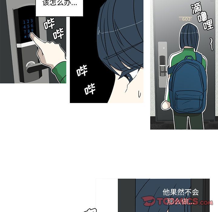 家有兔老公！ 第 21 章 第17页