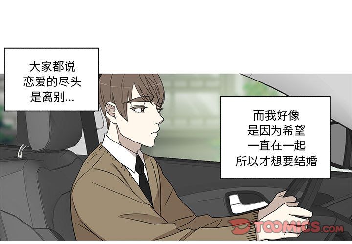 家有兔老公！ 第 21 章 第3页