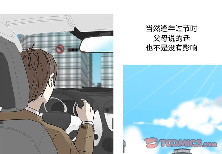 家有兔老公！ 第 21 章 第4页