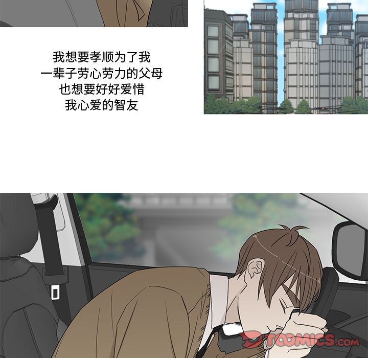 家有兔老公！ 第 21 章 第5页