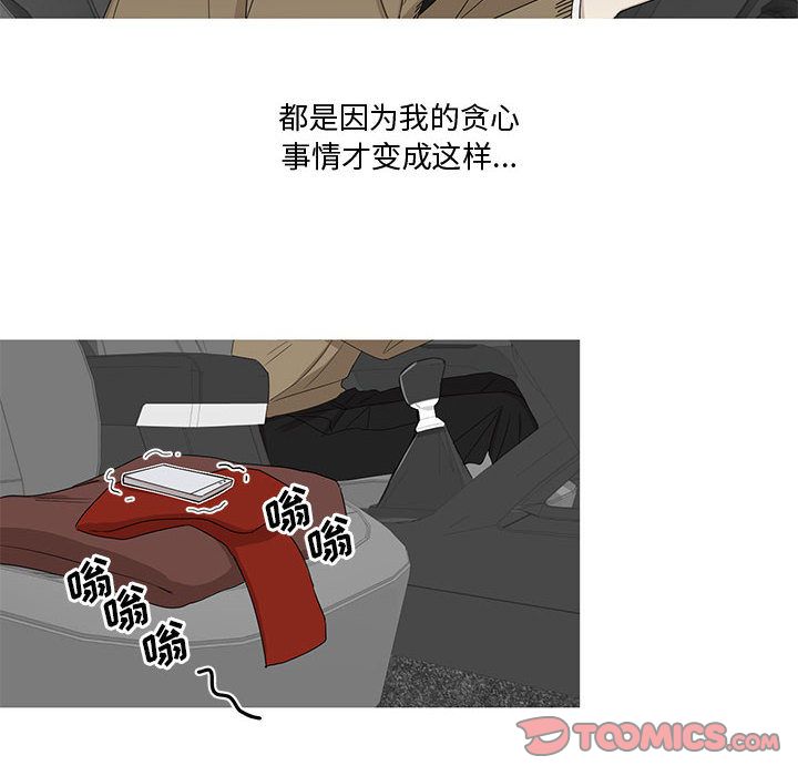 家有兔老公！ 第 21 章 第6页