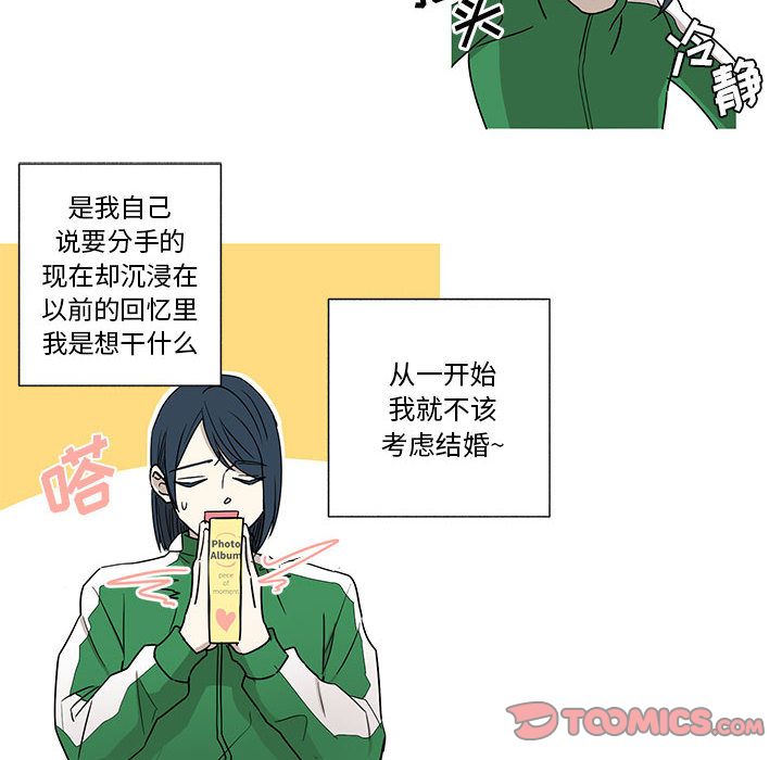 家有兔老公！ 第 21 章 第25页