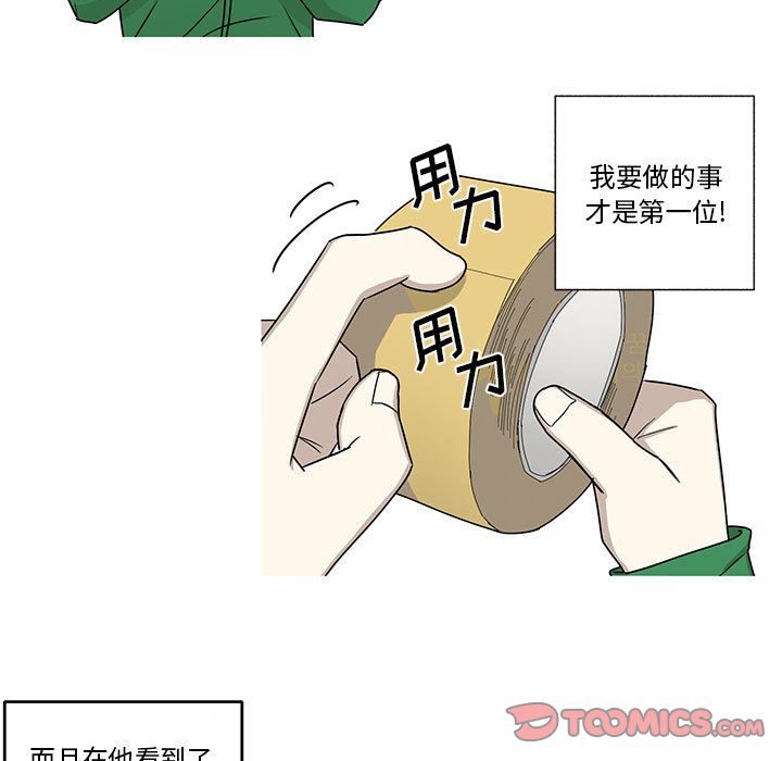 家有兔老公！ 第 21 章 第26页