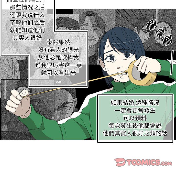 家有兔老公！ 第 21 章 第27页