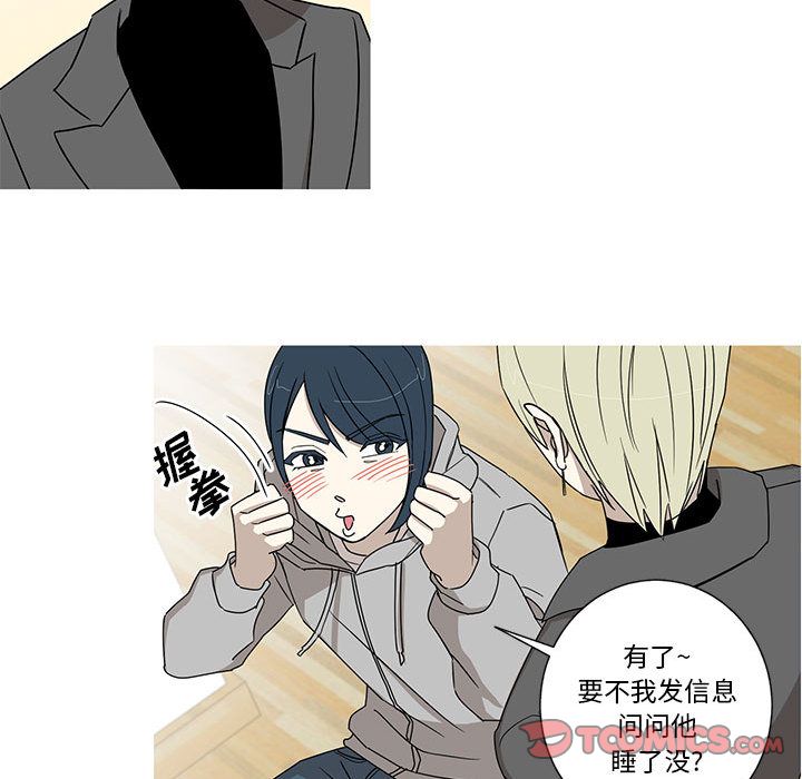 家有兔老公！ 第 21 章 第42页
