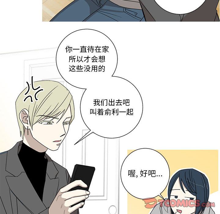 家有兔老公！ 第 21 章 第43页
