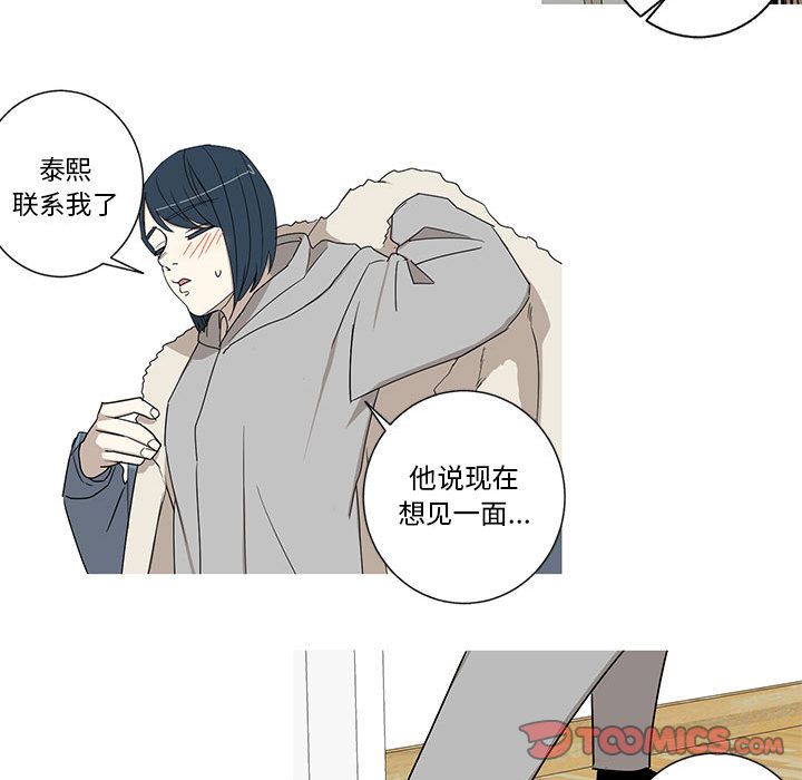 家有兔老公！ 第 21 章 第46页