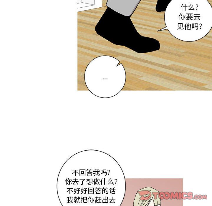 家有兔老公！ 第 21 章 第47页