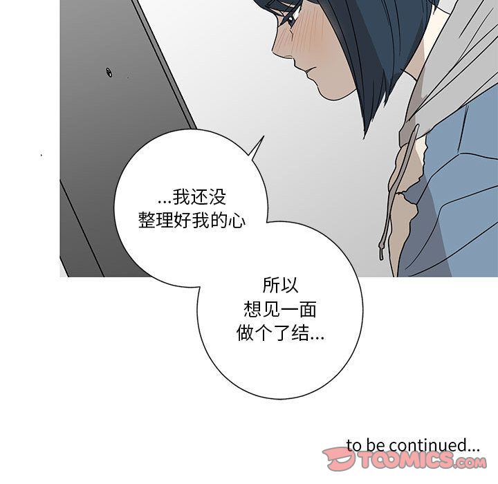 家有兔老公！ 第 21 章 第50页