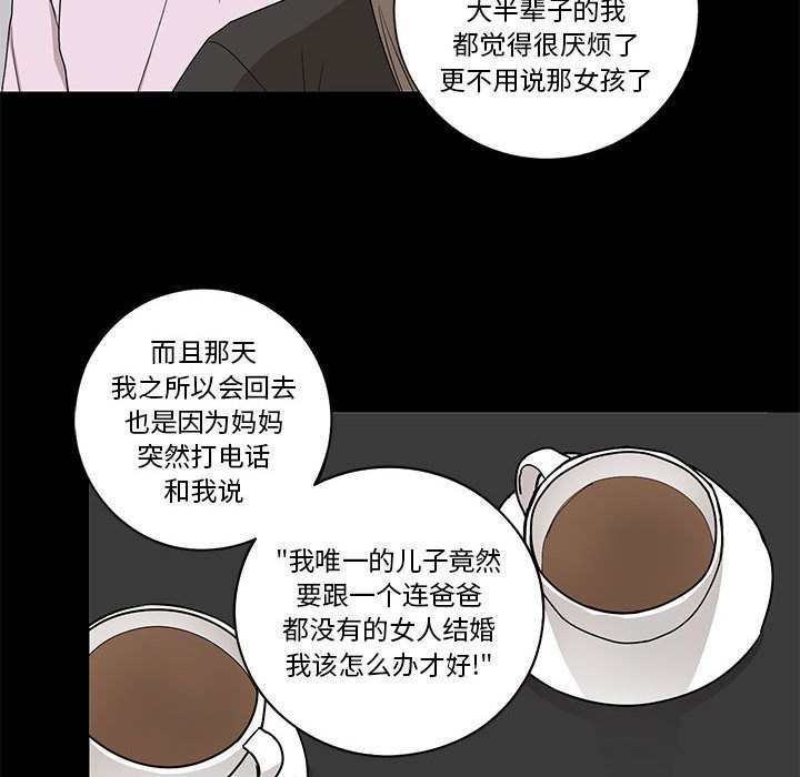 家有兔老公！ 第 22 章 第6页