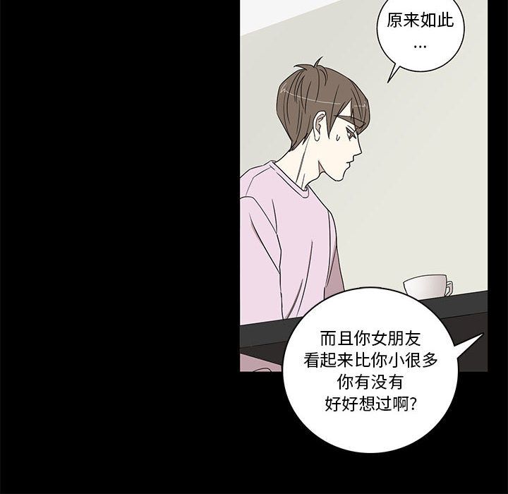 家有兔老公！ 第 22 章 第8页