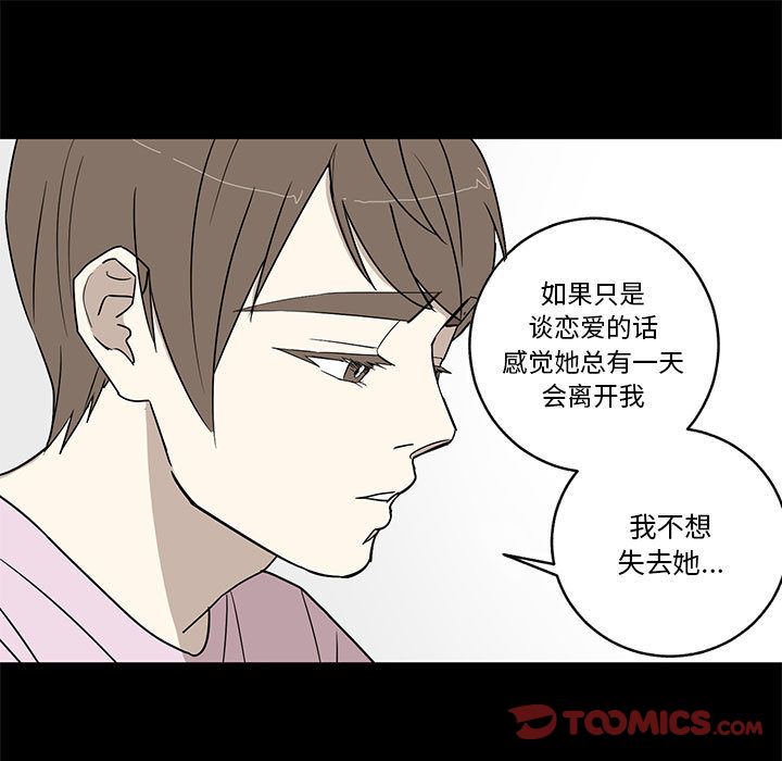 家有兔老公！ 第 22 章 第9页