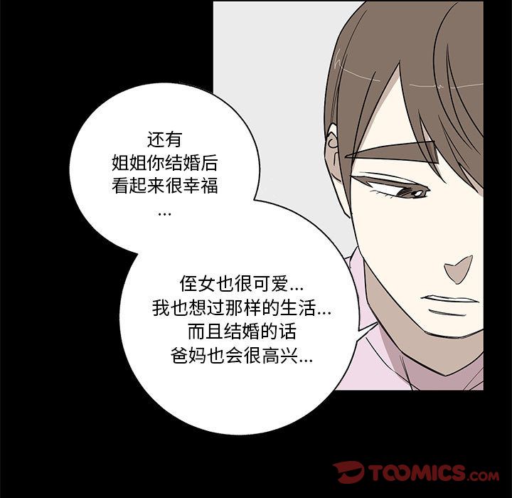 家有兔老公！ 第 22 章 第11页