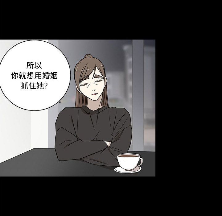家有兔老公！ 第 22 章 第10页
