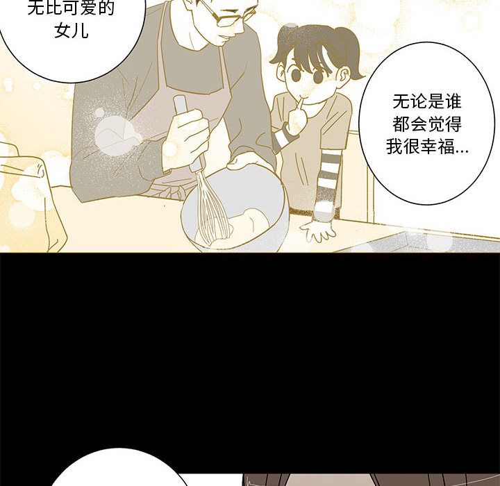 家有兔老公！ 第 22 章 第14页