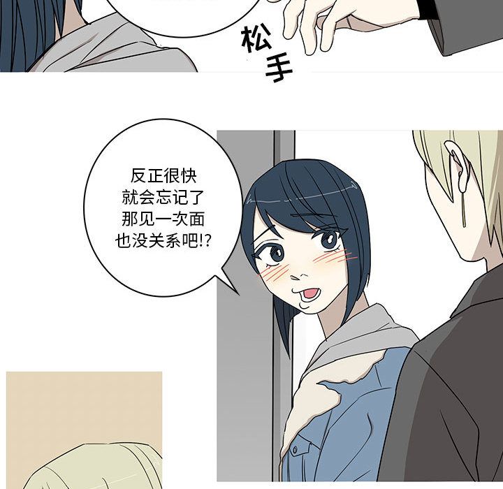 家有兔老公！ 第 22 章 第32页