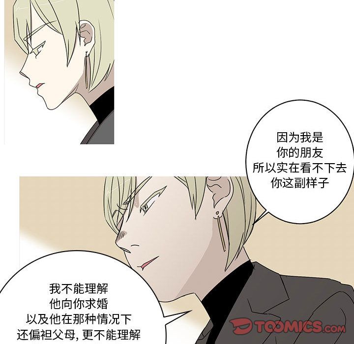 家有兔老公！ 第 22 章 第33页