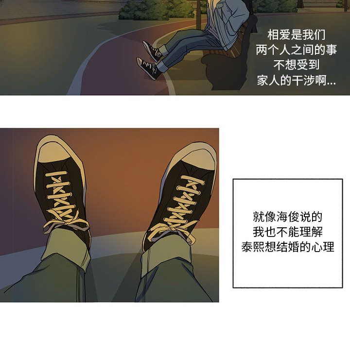 家有兔老公！ 第 22 章 第36页