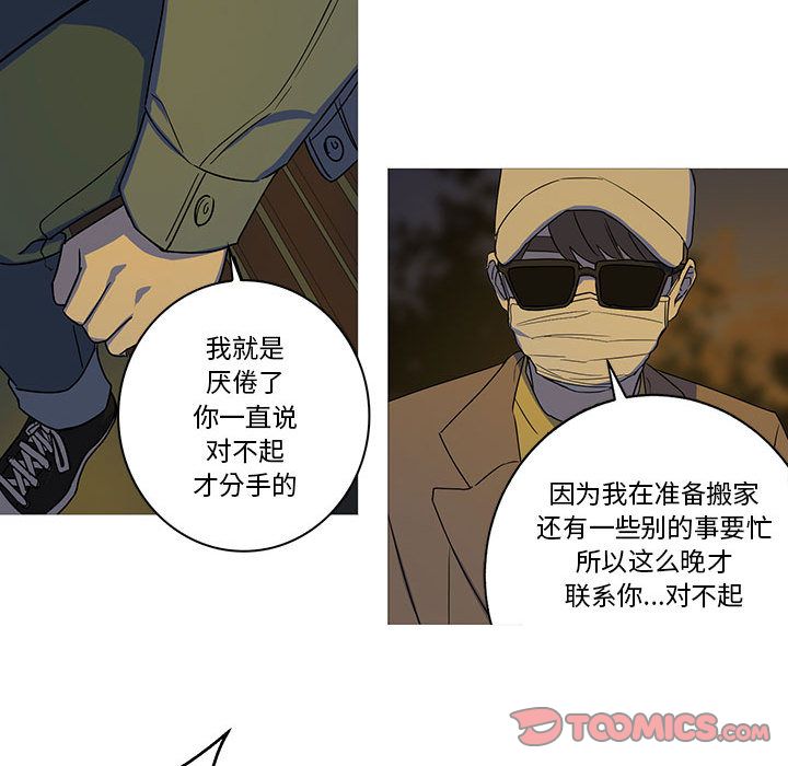 家有兔老公！ 第 22 章 第41页