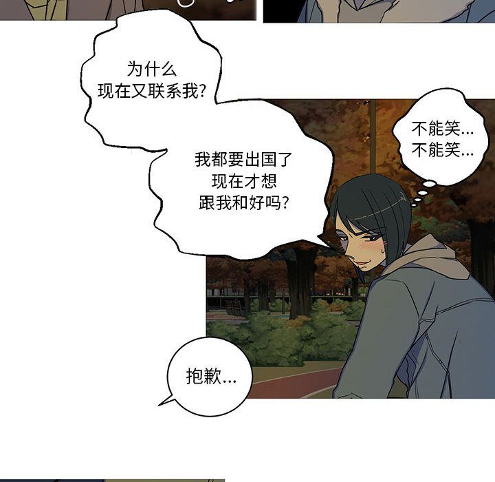 家有兔老公！ 第 22 章 第40页