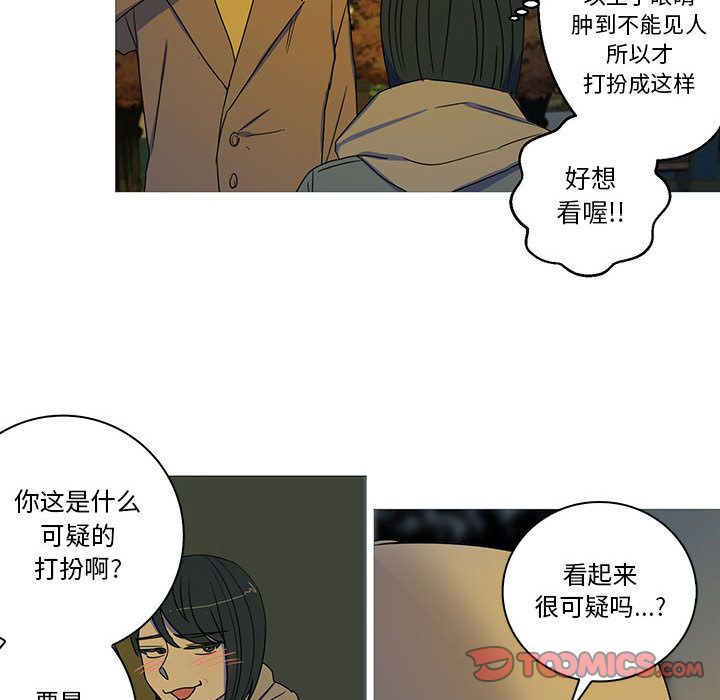 家有兔老公！ 第 22 章 第43页