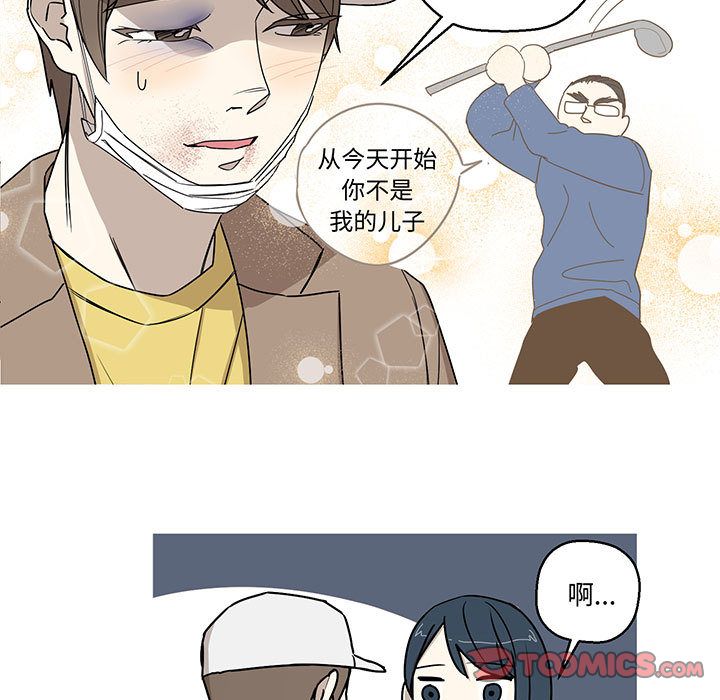 家有兔老公！ 第 22 章 第49页