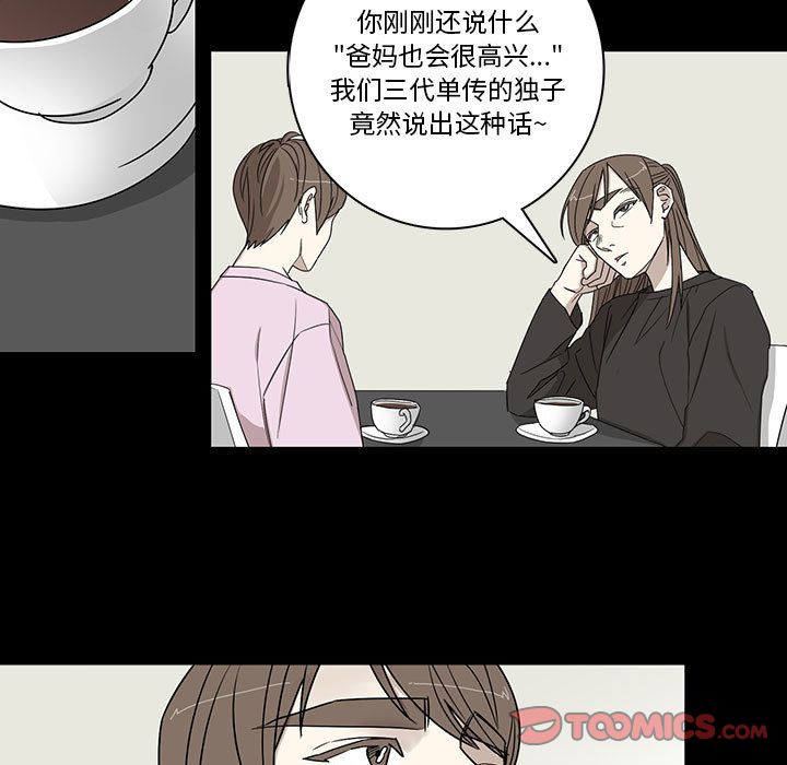 家有兔老公！ 第 22 章 第21页