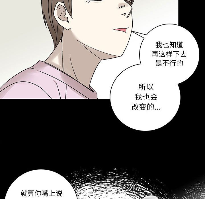 家有兔老公！ 第 22 章 第22页