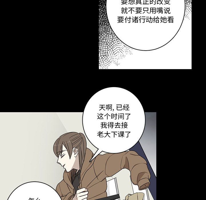 家有兔老公！ 第 22 章 第24页