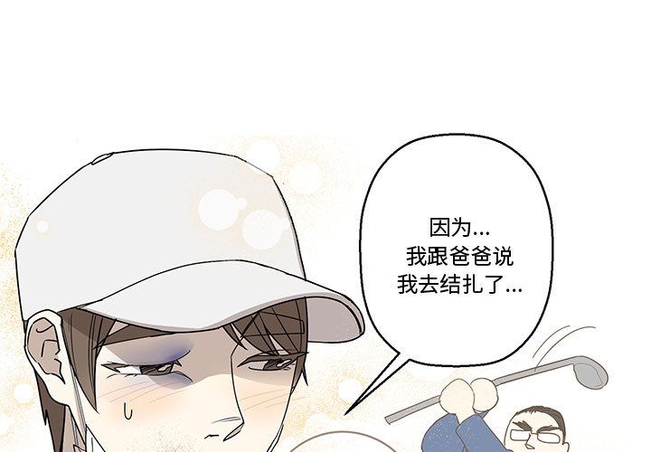 家有兔老公！ 第 23 章 第1页